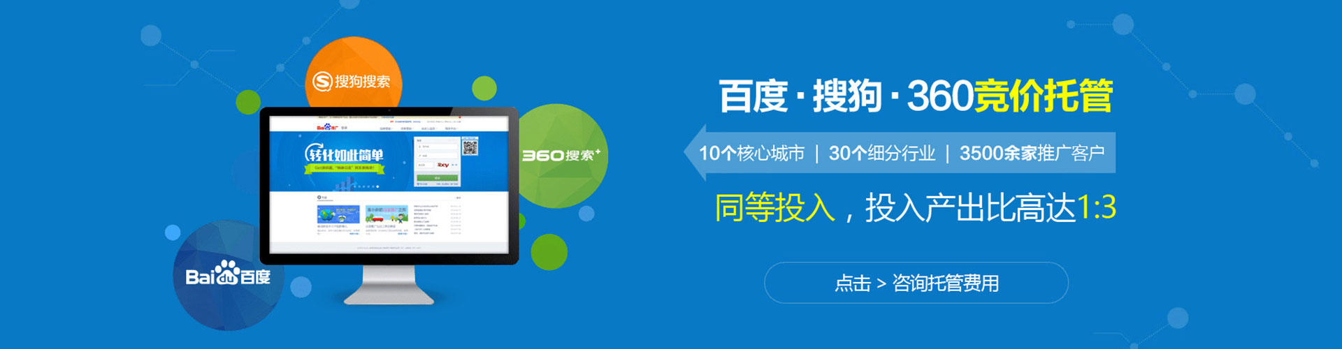 通化百度运营推广